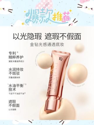 【FV经典款】【黄奕推荐】FV金钻遮瑕粉底液持妆保湿不脱妆彩妆好物#保湿粉底液 #遮瑕粉底液推荐 #持妆粉底液真实测评 #持妆粉底液防水防汗不脱妆 #遮瑕粉底液不沾口罩