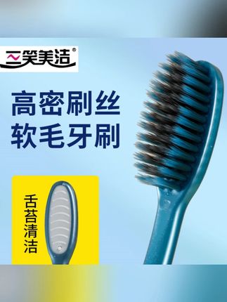 三笑美洁软毛牙刷高端背面舌苔清洁柔软高密成人独立包装家用#牙刷 #牙刷推荐 #成人牙刷 #柔软牙刷 #高端牙刷