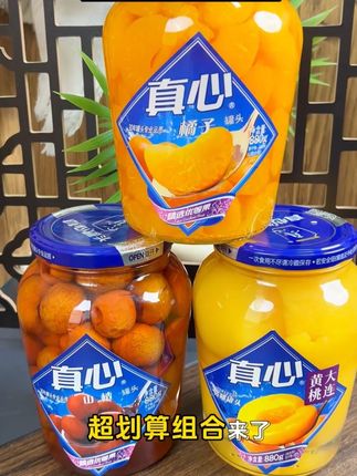 #真心罐头 #罐头 #大人小孩都爱吃 真心880组合套装来了!