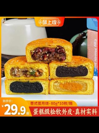【80 克 * 10 个】酥上煌蛋月烧传统烘烤 软糯蛋糕月饼面包糕点即食早餐 #酥上煌蛋月烧 #蛋月烧糕点 #传统烘烤糕点 #即食早餐 #蛋糕月饼