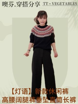 噢芬/小个子【灯语】新款休闲裤 高腰阔腿裤垂坠直筒长裤522188#小个子穿搭 #显瘦穿搭 #ootd #时髦精 #秋冬穿搭