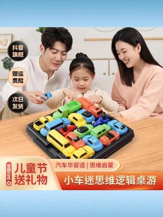 【早教玩具】汽车华容道益智思维启蒙 3-6-15 岁亲子对战儿童暑假送礼 #汽车华容道 #益智启蒙 #3 15 岁 #亲子对战 #暑假礼物