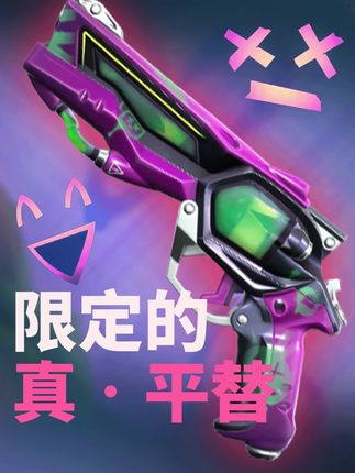 爆爆正义在各种意义上的平替?「皮肤分钟说」 #无畏契约末日泡泡 #无畏契约 #VALORANT #瓦#EPZG30