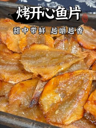 这款非油炸的烤开心鱼片,吃起来鲜甜可口越嚼越好吃 #零食推荐 #追剧小零食 #即食烤开心鱼片