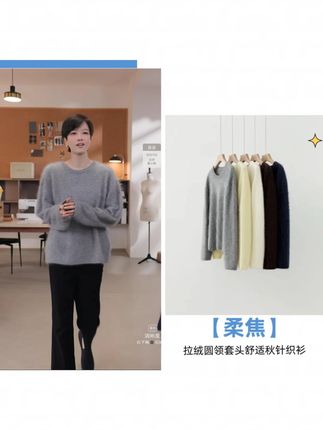 【柔焦】 拉绒圆领套头舒适秋针织衫,高品质拉绒,不扎皮肤,超级保暖#针织衫#ootd穿搭#今天穿什么#无限回购的宝藏单品#早秋高智感职场穿搭