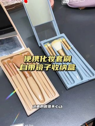 支支好用!一套搞定所有妆容!只有手机大小!走哪带哪超方便#化妆刷 #便携式化妆刷