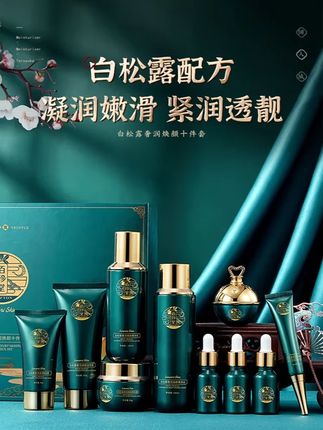 佰珍堂 白松露奢润焕颜十件套贵妇滋润补水套盒嫩滑紧润护肤套装 #佰珍堂 #白松露奢润焕颜十件套 #护肤套装 #补水套盒 #贵妇滋润嫩滑紧润