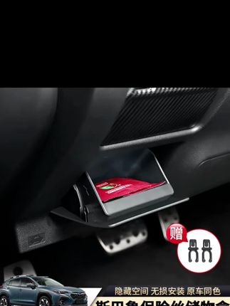 适用 斯巴鲁12-24款森林人改装旭豹XV傲虎保险丝储物盒零钱置物盒#保险丝储物盒 #置物盒 #储物盒 #汽车用品 #车载好物