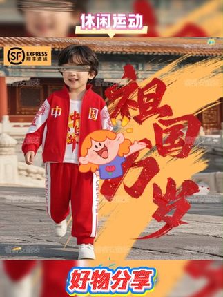 国庆节快到了,婆婆提前给儿子买了一套中国红运动三件套,又国潮又喜庆,儿子穿上喜欢的不得了 #萌娃 #谁穿谁好看 #儿童运动套装 #萌娃穿