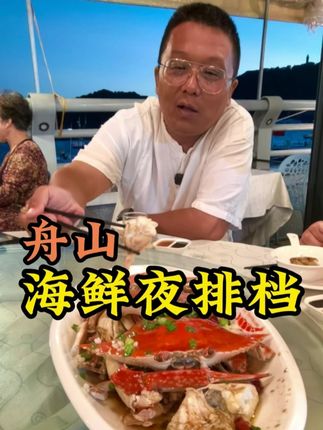 没有任何冷冻原料和添加剂的餐厅,被我找到了! #领鲜舟山 #我的开渔第一鲜 #浙江文旅宣推官 #信良记 #罗永浩
