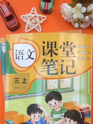 新版课堂笔记太好用了 25年秋季#新版课堂笔记 实在太好用了,#暑假预习 , 开学复习,小学生们都在用这款25年秋季新版#课堂笔记 ,#秋季教材改版 , 这套课堂笔记, 自带1:1课程原文, 还有精批注和讲解, 重难点分色标注,孩子跟着学就可以了,1~6年级都有哟,语文 数学 英语 爸爸妈妈快给孩子安排起来吧