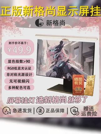 正版新格尚LED屏幕挂灯电脑灯,护眼台灯笔记本宿舍灯挂灯屏幕挂灯,智能调光,舒适节能,照亮你的阅读时光!,, #笔记本宿舍灯 #显示器氛围灯 #正版护眼台灯 #智能电脑灯 #屏幕挂灯 晚上喜欢办公游戏的朋友可以安排上!
