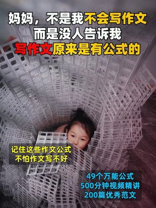 孩子作文不会写,把这套公式背完,孩子写作文有思路,语文成绩也逐渐提升#家长必读#作文 #写作文的技巧 ff
