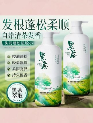 黑茶洗发水松去屑止痒洗头膏露除螨持久留香香氛柔顺男女士    #洗发水 #黑茶洗发水 #去屑洗发水 #留香洗发水 #香氛洗发水