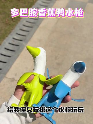 你见过这么可爱的香蕉鸭玩具吗#益智玩具
