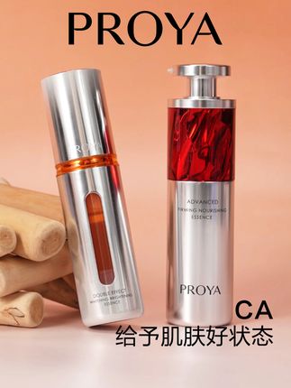PROYA超级品牌日,福利已就位,快进直播间看看吧!#珀莱雅早c晚a#护肤
