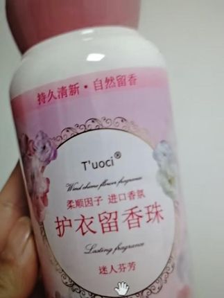 【新升级3.0】T′uoci香氛留香珠衣物增香持久洗衣柔软护衣凝珠超香