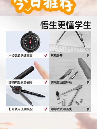 【学习必备】悟生半径指针圆规初中学生专用小学生6年级考试数显#学习圆规 #悟生圆规 #学生专用 #数显圆规 #考试工具