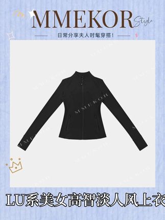 MMEKOR“LU系美女”外套高智淡人风运动上衣30022 #穿搭如呼吸般简单 #无限回购的宝藏单品 #国庆出游穿搭 #在抖音入手的好东西 #穿搭