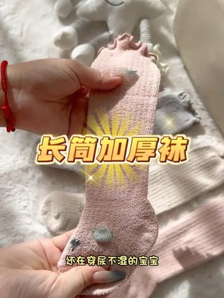 天气突然就降温了,幸好囤了这种加绒长筒袜,换尿不湿也不怕冻腿了#长筒袜 #母婴好物 #宝宝袜子