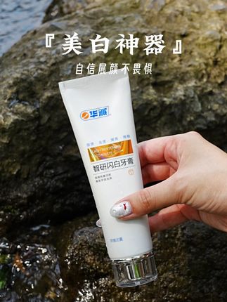 牙黄? 不存在的!7天刷出#冷白牙 自信~#华派智研闪白牙膏 #华派牙膏 #美白牙膏 #好物推荐