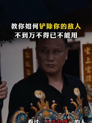 人一旦读过《人生九练》,你的人生就像开了上帝视角!#谋略思维 #思维格局改变人生 #认知 #智慧 6