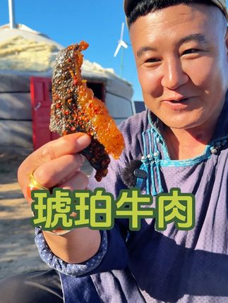 琥珀牛肉烤着吃味道绝了 #察八旗琥珀牛排 #草原美食 #琥珀牛肉 #零食推荐