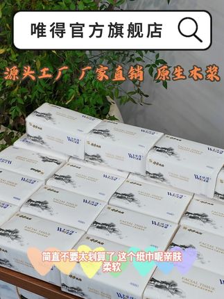 现在唯得纸巾 不到两杯奶茶的钱就可以买到满满一大箱24包纸巾 #唯得抽纸#纸巾#抽纸#好物推荐#原生木浆