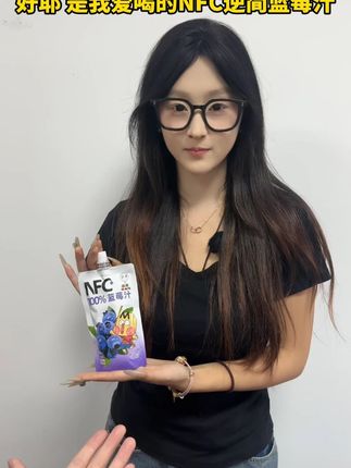 好耶 是我最爱喝的NFC逆简蓝莓汁#蓝莓汁 #蓝莓汁饮料 #蓝莓