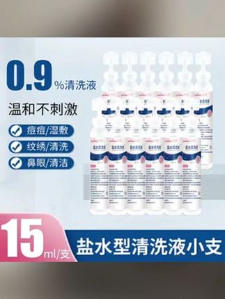 #生理性盐水 #生理盐水 #盐水清洗液 海氏海诺盐水清洗液15ml小支装0.9%氯化钠溶液独立包装生理性盐水