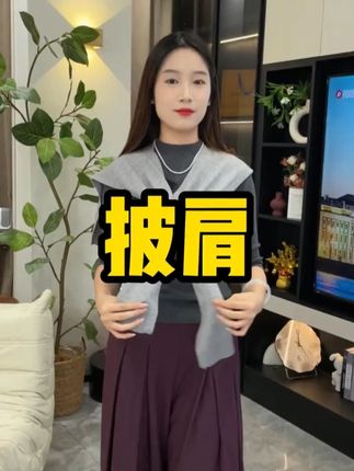 巨巨百搭,连衣裙t恤衬衫都能搭超洋气,质量好颜值高价格巨巨划算#早秋穿搭#披肩#坎肩#休闲风#强烈推荐