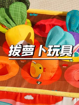 Jollybaby拔萝卜过家家玩具宝宝早教0-3岁可咬撕不烂儿童礼物益智 #早教玩具 #过家家 #婴儿礼物 #益智启蒙 #撕不烂玩具