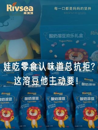 娃吃零食认味道总抗拒?这溶豆他主动要~ #宝宝零食 #禾泱泱酸奶溶豆 #宝宝好物推荐 #宝妈 #推荐