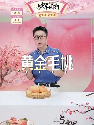 陕西黄金毛蟠桃#水果 #美食推荐 #蟠桃 #皮薄肉厚