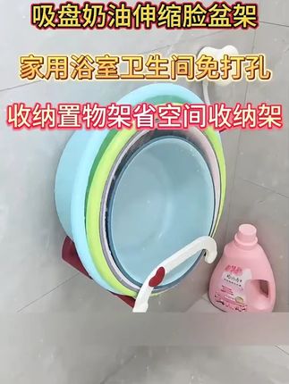 吸盘奶油伸缩脸盆架家用浴室卫生间免打孔收纳置物架省空间收纳架