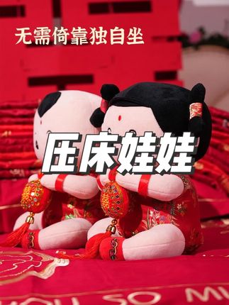 芳姐金童玉女喜娃情侣一对结婚红色喜庆婚庆压床娃娃婚房床头摆设 #压床娃娃 #结婚娃娃 #婚房娃娃 #金童玉女喜娃娃 #情侣娃娃