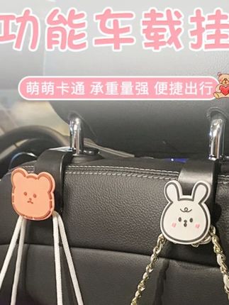 4个装 抢!车载挂钩卡通汽车座椅挂钩车载手机支架 车内不乱了!#车载挂钩 #卡通挂钩 #汽车用品 #车内整洁 #车载好物