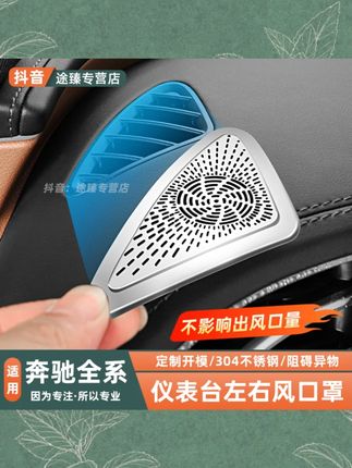 奔驰E级E300L/GLC300L/C260L仪表台出风口保护罩车内装饰用品配件#奔驰内饰 #出风口保护罩 #汽车装饰 #仪表台配件 #实用好物