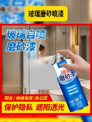 玻璃磨砂漆水性防偷窥漆透光不透人浴室卫生间遮光防晒窗户磨砂漆 #玻璃磨砂喷漆 #自喷水性漆 #窗户磨砂漆 #遮光漆 #手喷漆自喷漆
