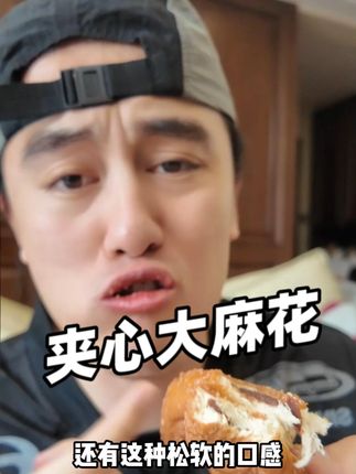 #夹心麻花 绵软香甜,不甜腻老少皆宜,三个口味#酸奶麻花 #划算又好吃