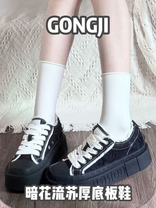 这双暗花厚底板鞋的质感真的有惊艳到我! #GONGJI #黑色板鞋 #百搭鞋子 #好鞋推荐 #小众设计感