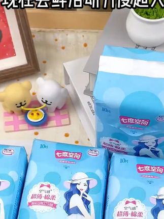 #七度空间优雅系列 #姨妈巾 #卫生巾 275mm清爽透气#好物推荐🔥  #三伏天正确的打开方式