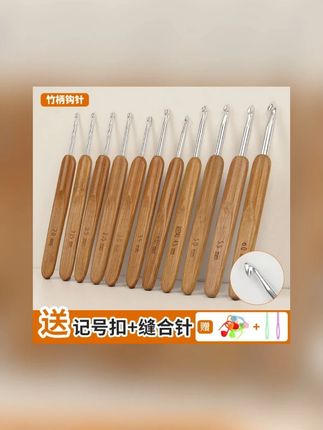 竹柄钩针毛线针手工diy编织工具套装织毛衣专用勾针圆头碳化竹针#钩针编织 #新手钩织 #钩针 #好用 #钩织