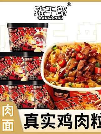 真有肉粒!班干部辣子鸡拌面,非油炸速食美味 #肉粒拌面 #辣子鸡拌面 #手工手擀面 #非油炸美食 #有肉粒拌面
