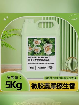 山茶花香洗衣液10斤桶微胶囊母婴持久去污柔顺家庭装留香型净渍#郝劭文 #洗衣液 #山茶花 #持久留香 #去污去渍