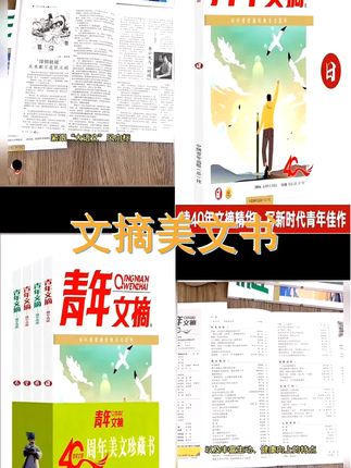 4册 青年文摘40周年美文珍藏版初高中读者意林课外阅读作文素材 #作文素材 #作文素材教材 #儿童读物 #新高一预习教材人教版 #初中小四门书籍人教版