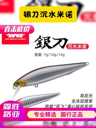 路亚饵 美夏EWE银刀沉水米诺死飞重心转移全泳层高反光远投沉水路亚饵 #路亚饵 #银刀沉水米诺 #好东西一起分享 #方便又实用 #我可真会买
