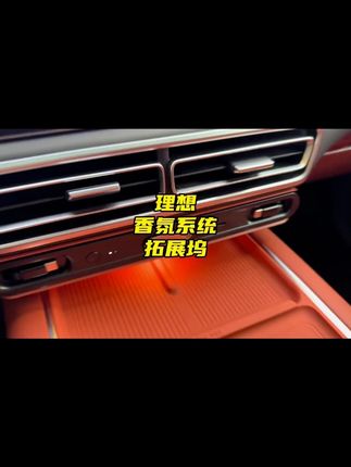 创乐行适用于理想L6L7L8L9中控拓展坞车载充电器快充伸缩线带香氛#汽车用品 #汽车改装升级 #适用于理想L6L7L8L9中控拓展坞 #车载充电器 #快充伸缩线带香氛