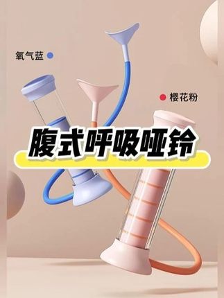 腹式呼吸哑铃#好物推荐🔥 #好东西一起分享 #好产品分享 #好身材#好物分享🔥