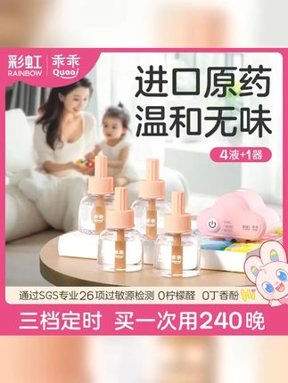 彩虹乖乖电热蚊香液定时母婴无香插电式长效驱蚊蚊香液补充液室内 #蚊香液 #驱蚊 #好物种草 #彩虹蚊香液 #种草好物
